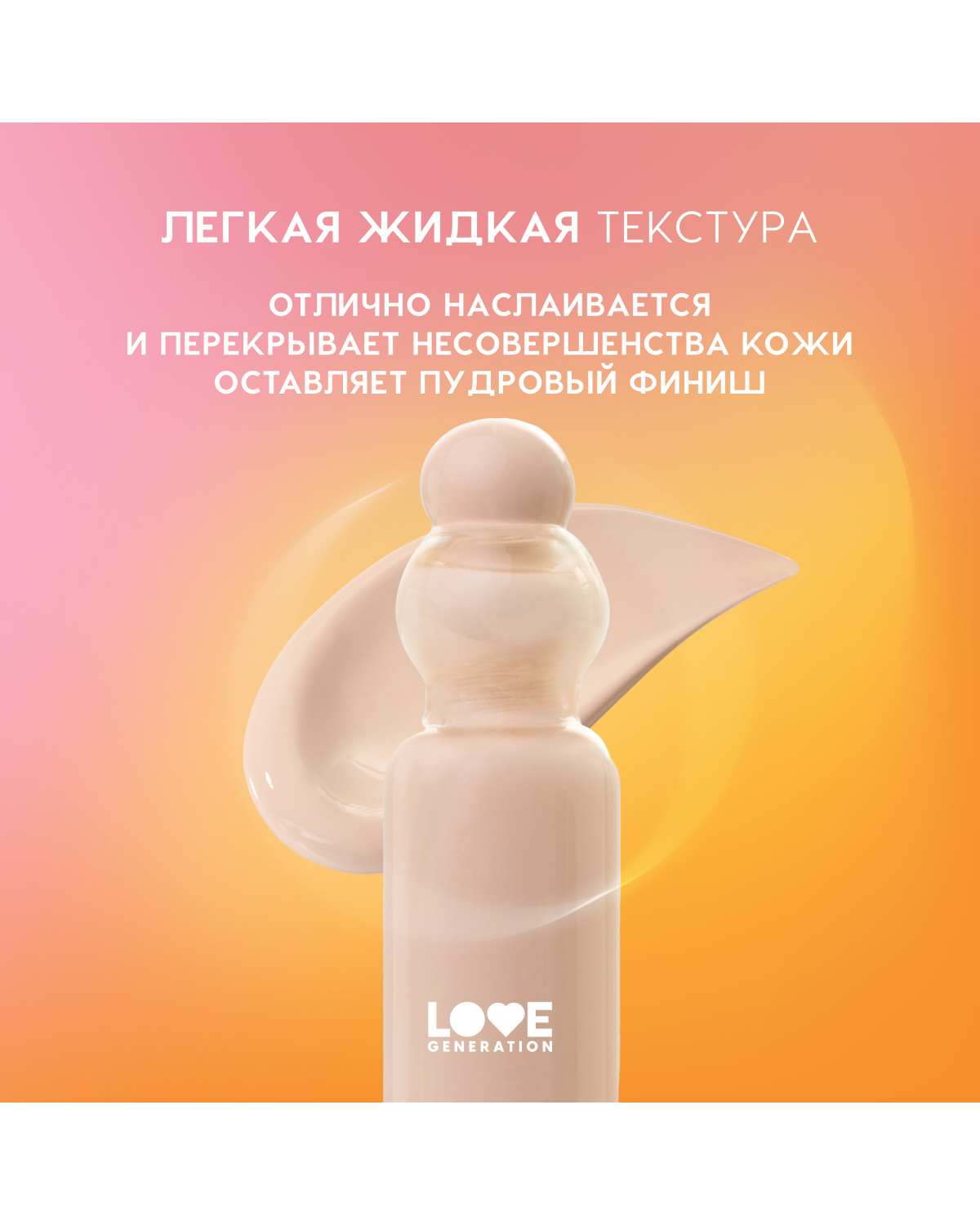 Тональный крем-тинт для лица Love Generation True Beauty inside тон 01 слоновая кость - фото 6
