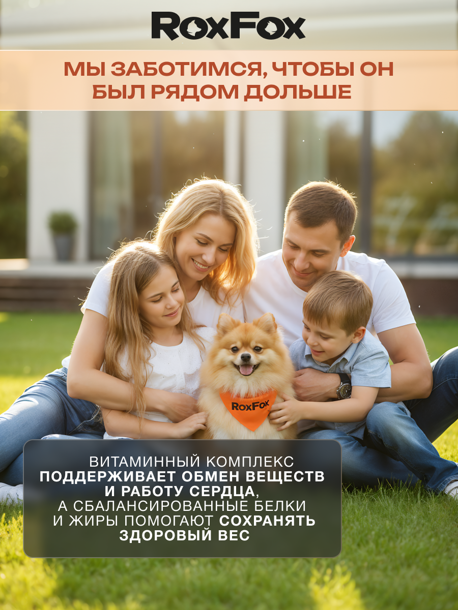 Корм для собак RoxFox Premium - фото 8