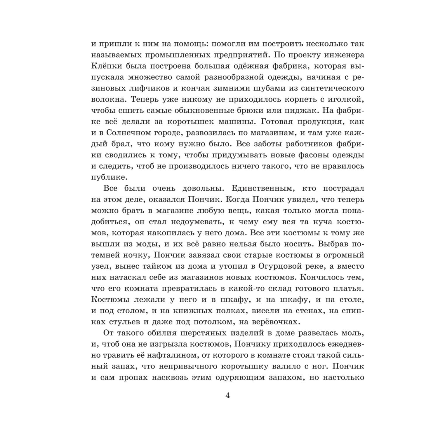 Книга Эксмо Незнайка на Луне иллюстрации Ревуцкой - фото 4