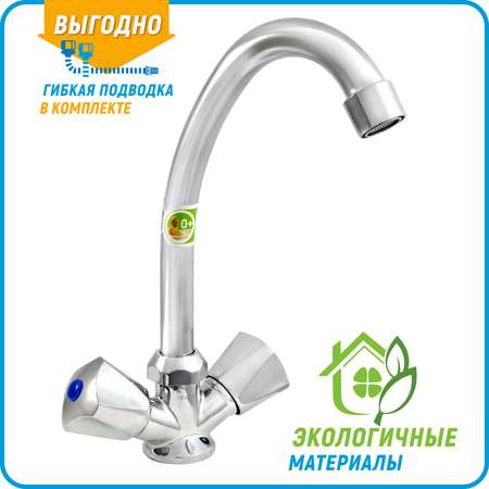 Смеситель для мойки JUGUNI двуручный