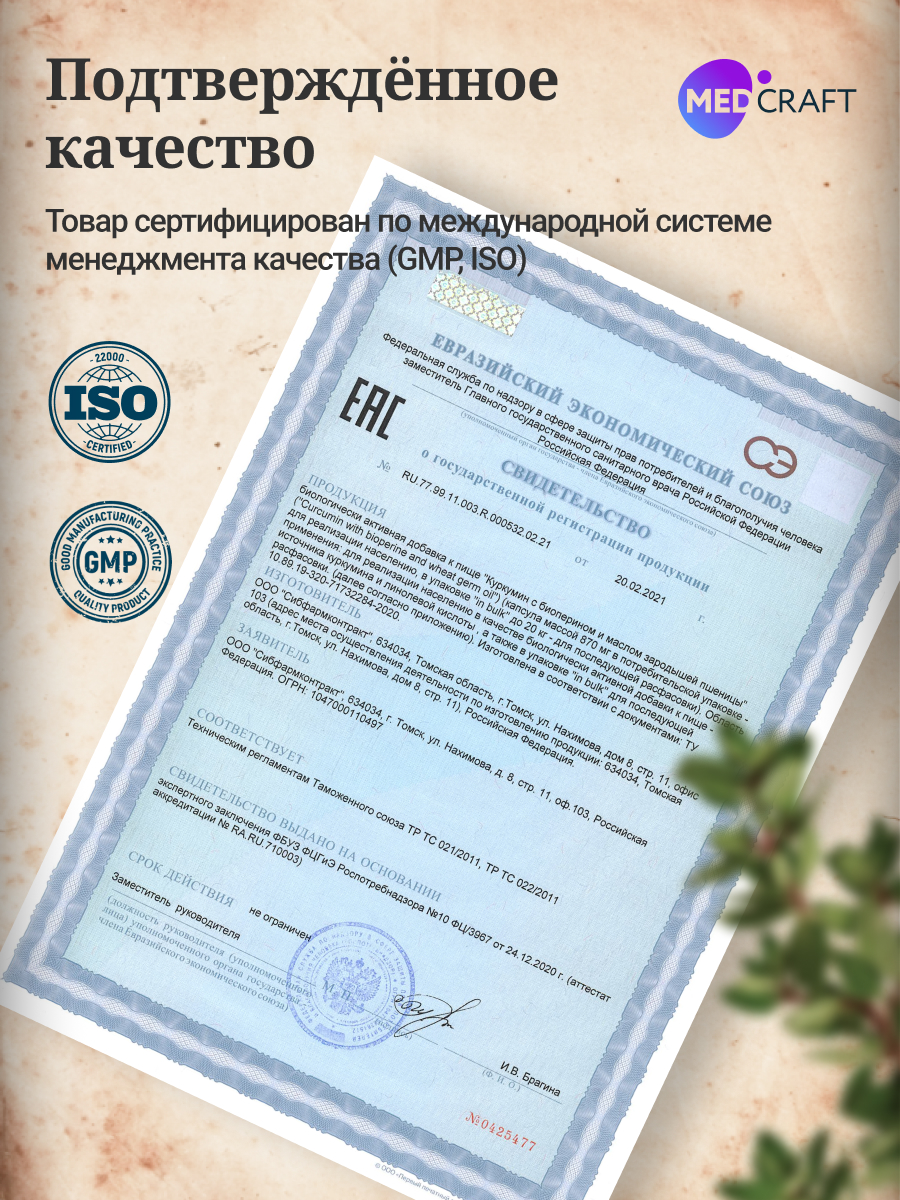 Набор Глюкозамин Хондроитин с Куркумином MedCraft Комплекс для суставов и связок - фото 11