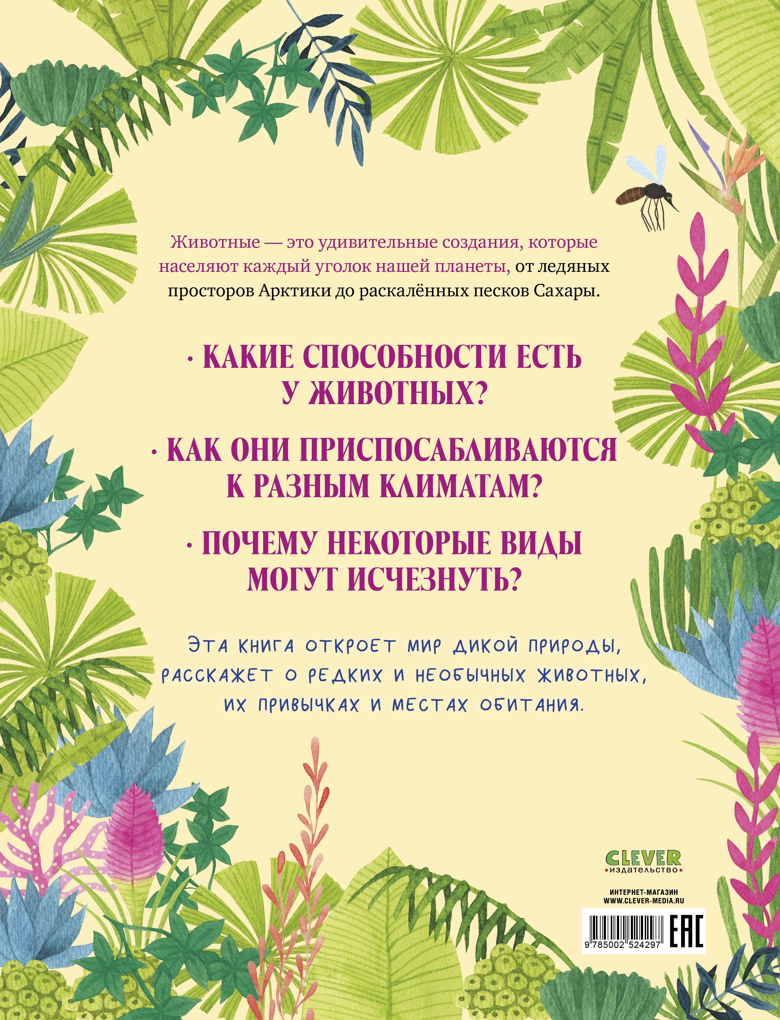 Книга Clever Большая энциклопедия - фото 7