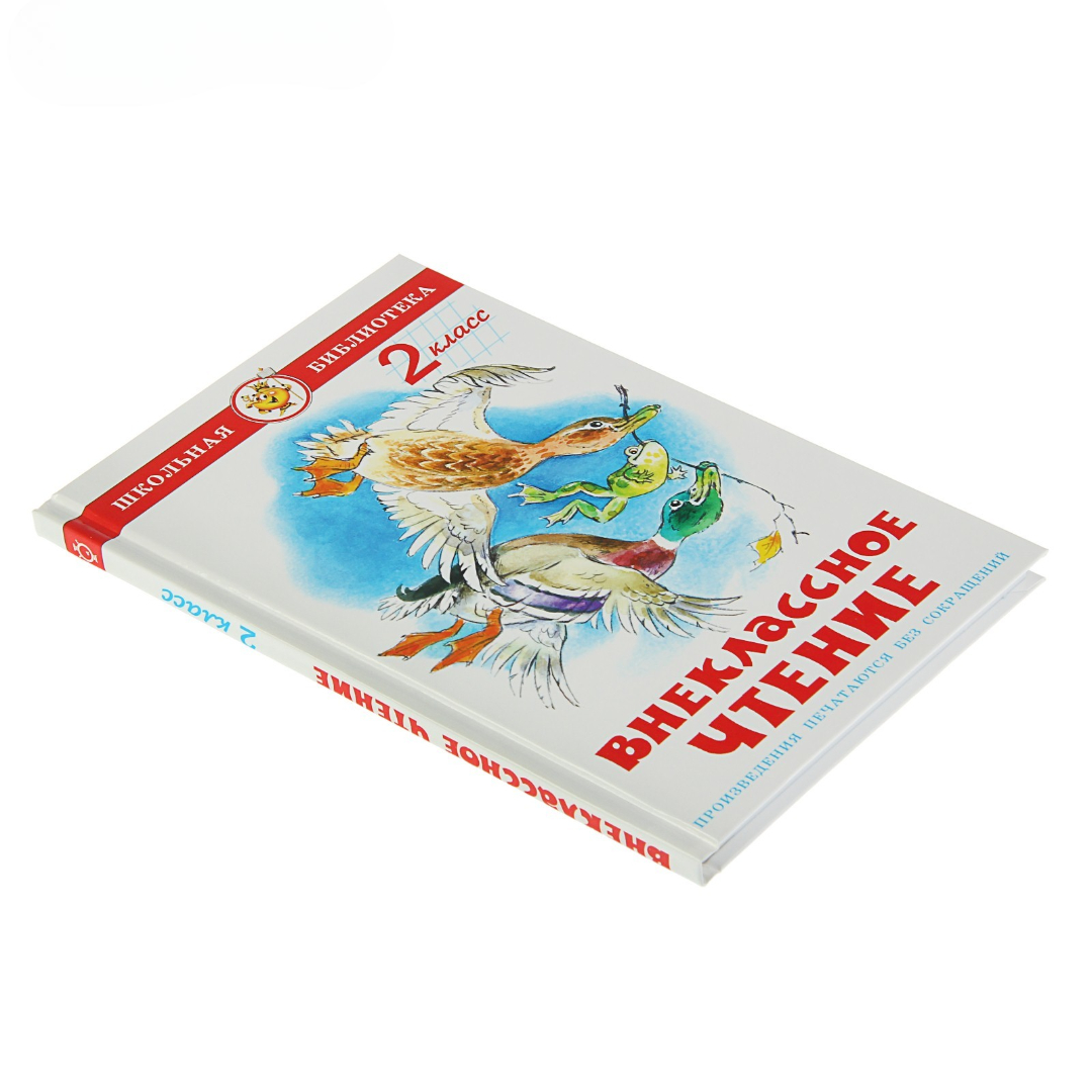 ШБ. Внеклассное чтение Самовар для 2-го класса - фото 2