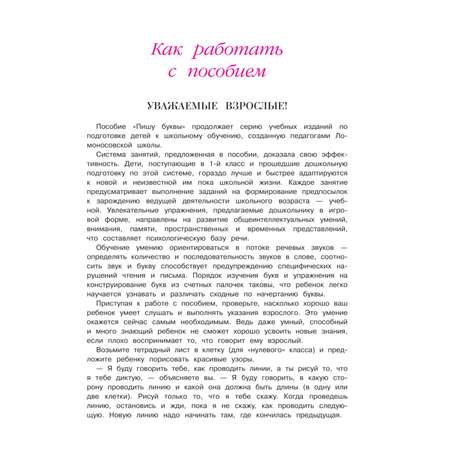 Книга Эксмо Пишу буквы: для детей 5-6 лет