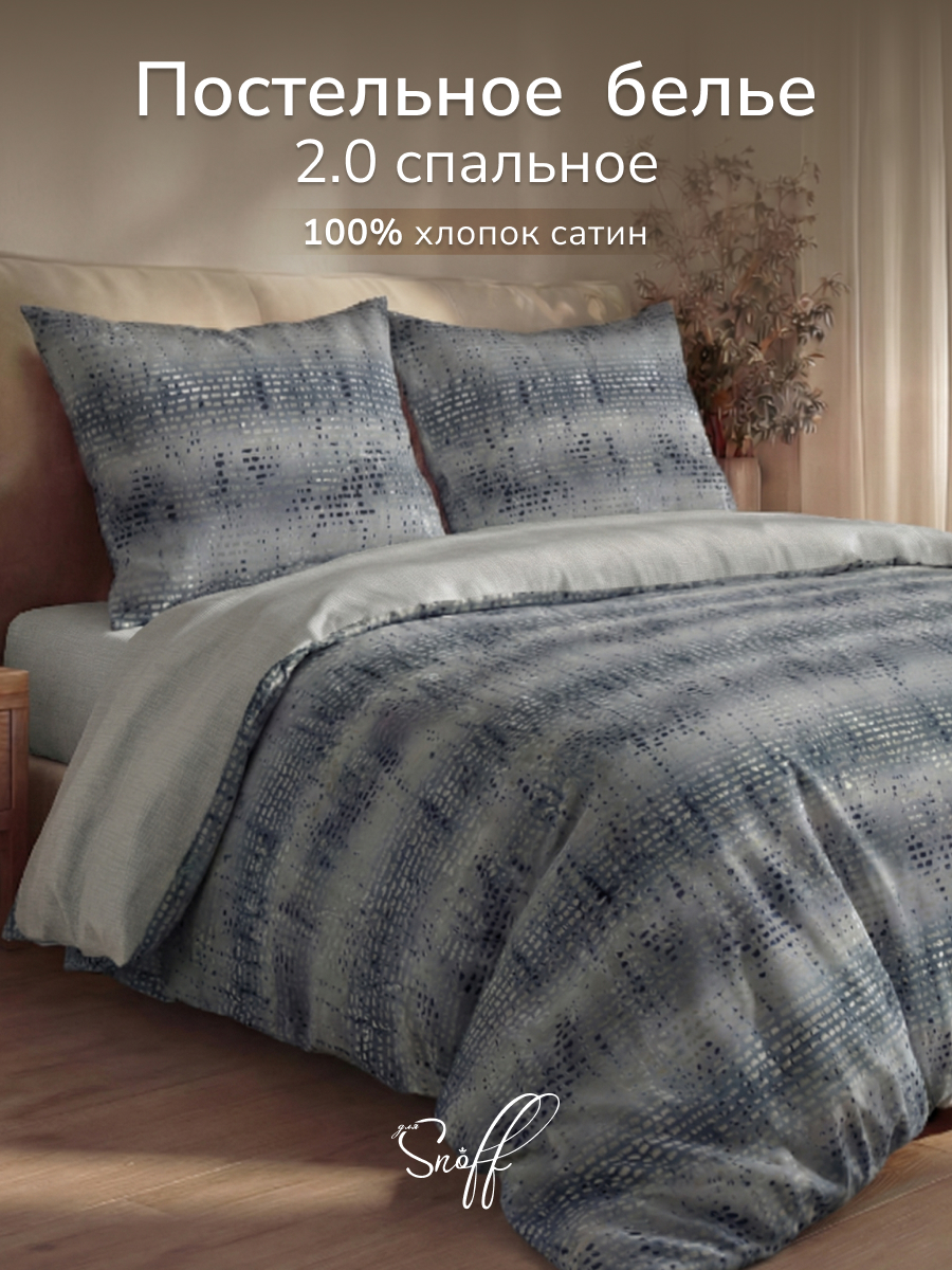 Комплект постельного белья для SNOFF Пили двуспальный 4 предм. - фото 1