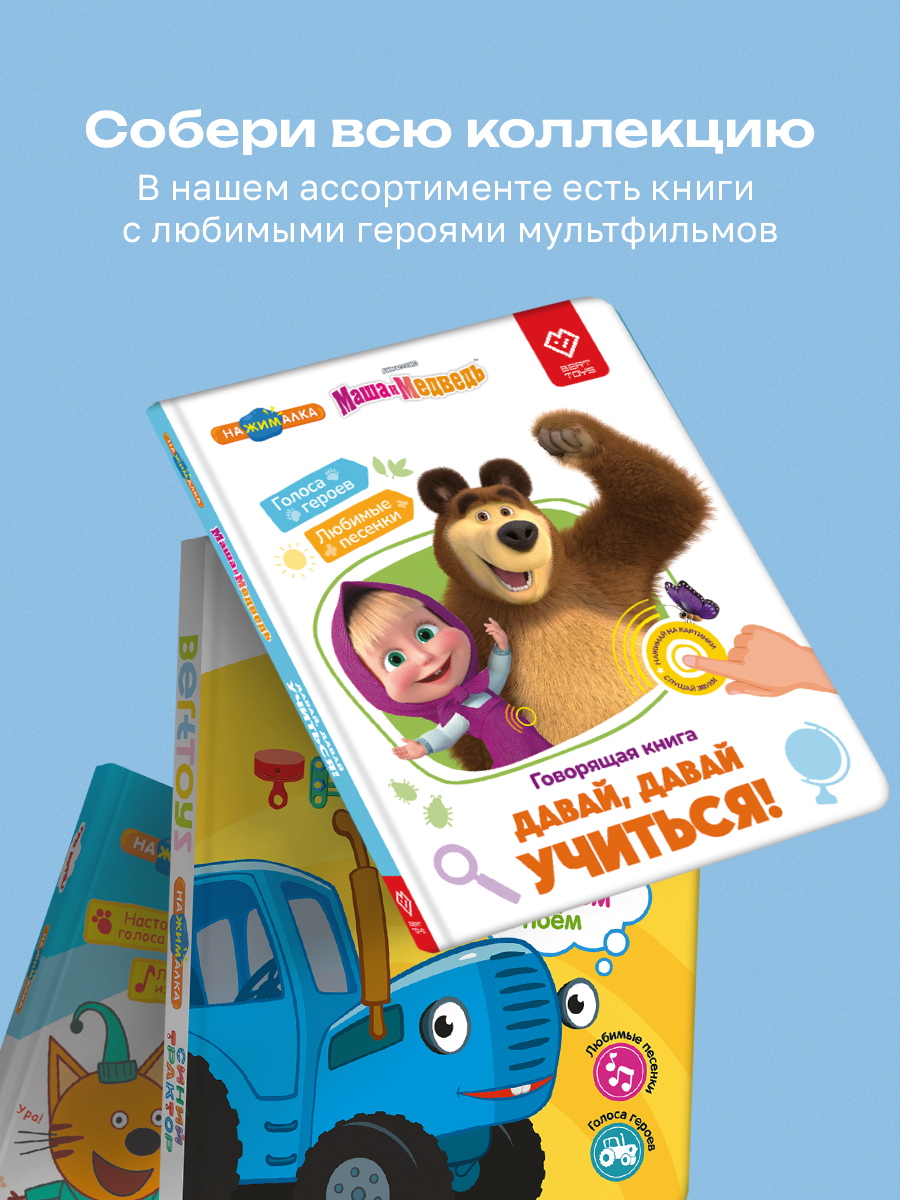 Книга BertToys электронная говорящая интерактивная Нажималка Животные - фото 19