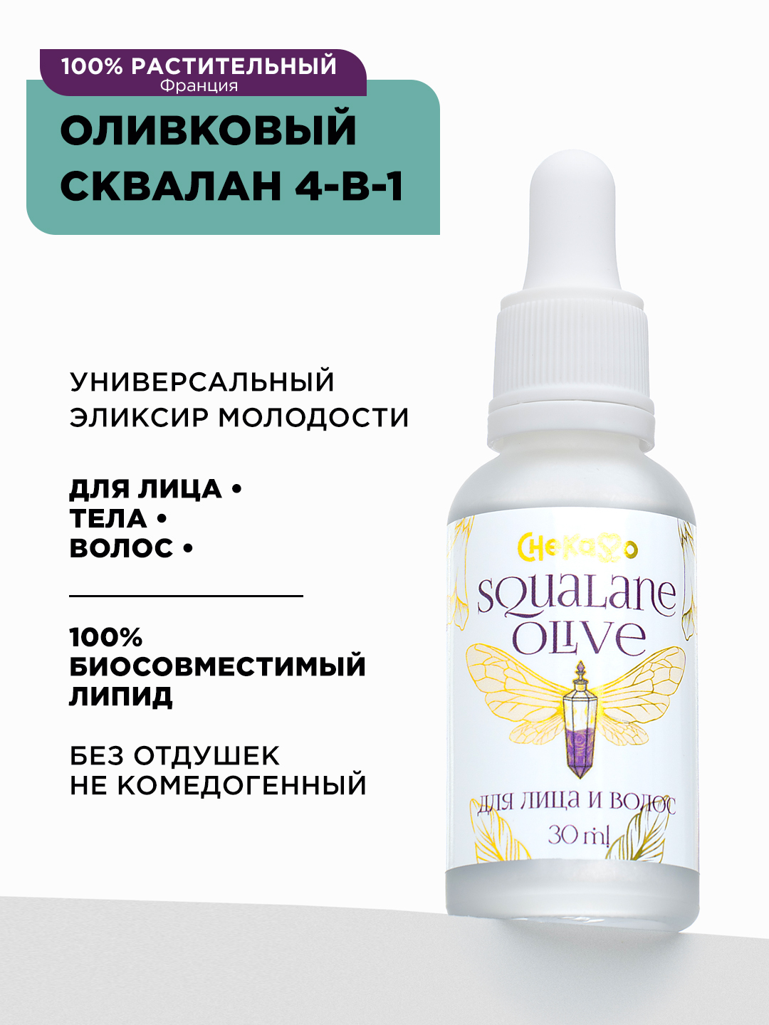 Масло Chekasso 30 мл - фото 4