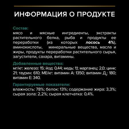 Корм PRO PLAN для стерилизованных кошек и кастрированных котов 85г лосось в соусе