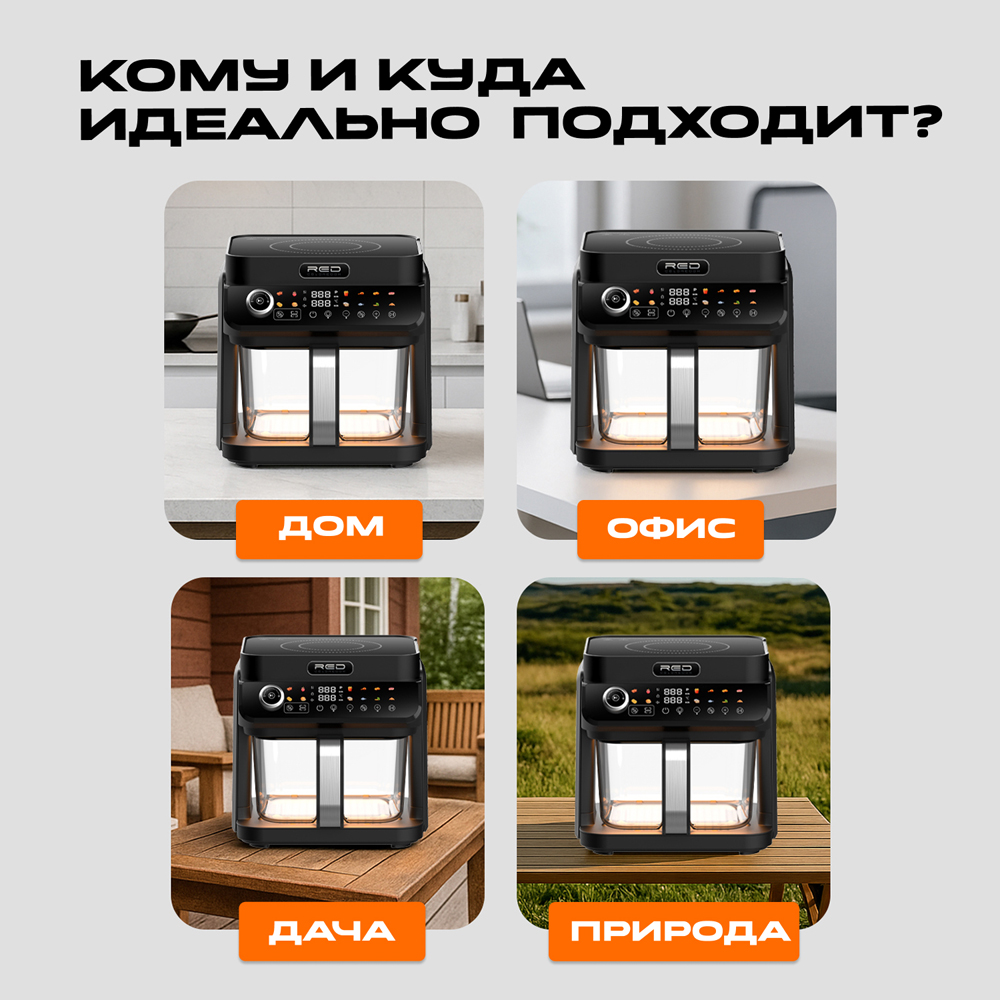 Индукционная плита и Аэрогриль. RED Colorcook MC550 - фото 5