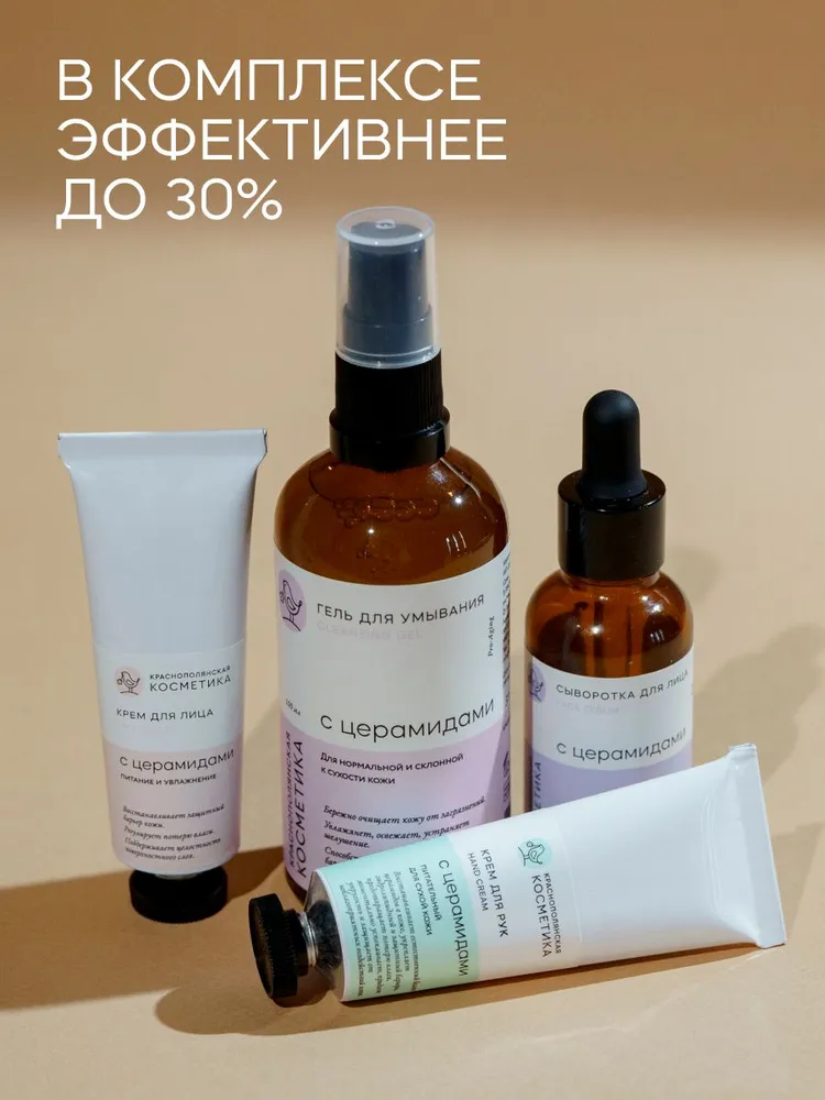 Крем Краснополянская косметика 30 мл - фото 11