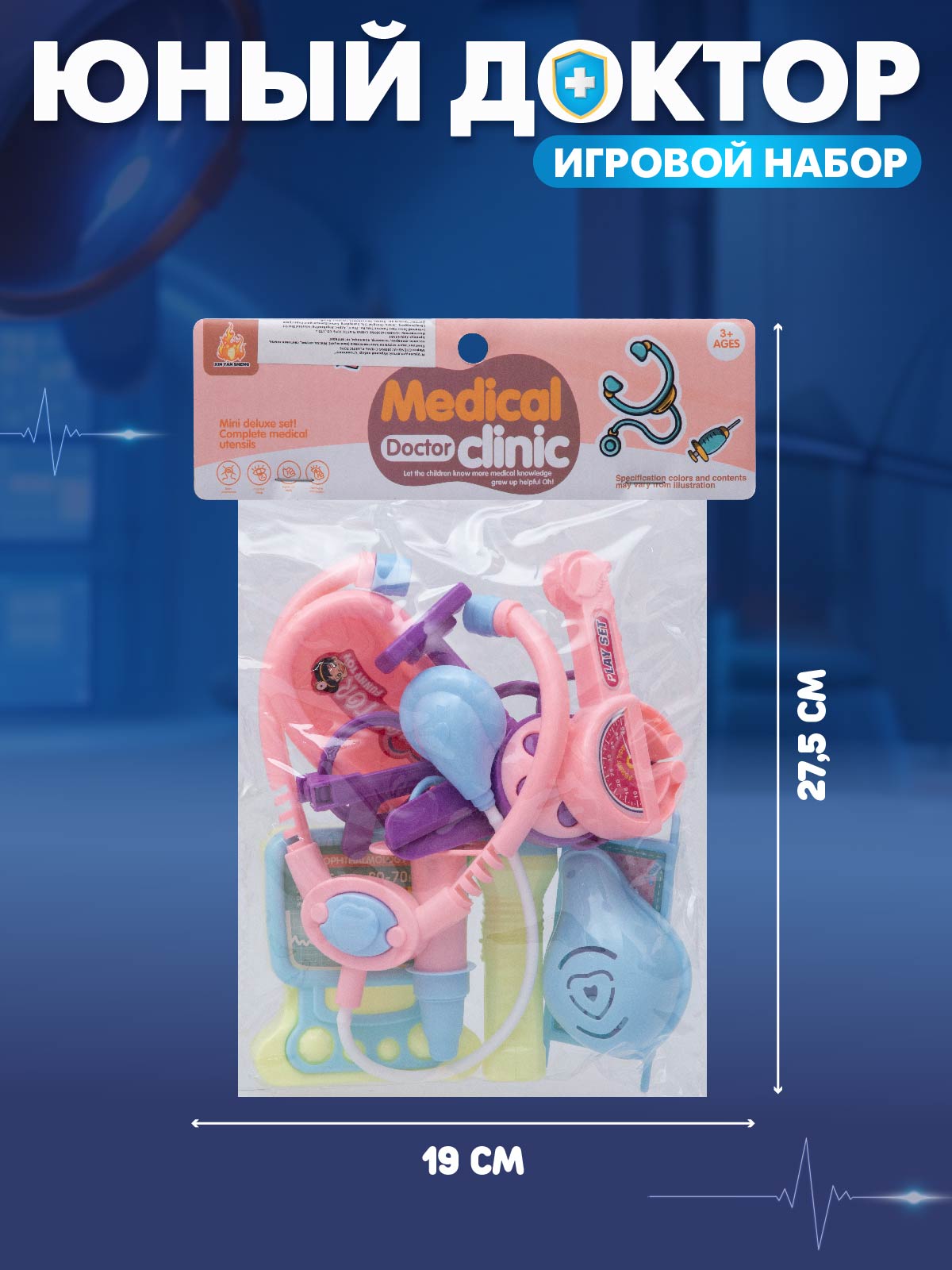 Игрушка AMORE BELLO Доктор 11 предметов - фото 4