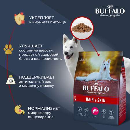 Корм для взрослых собак Mr.Buffalo Hair Skin care Здоровая кожа и красивая шерсть с лососем сухой 2кг