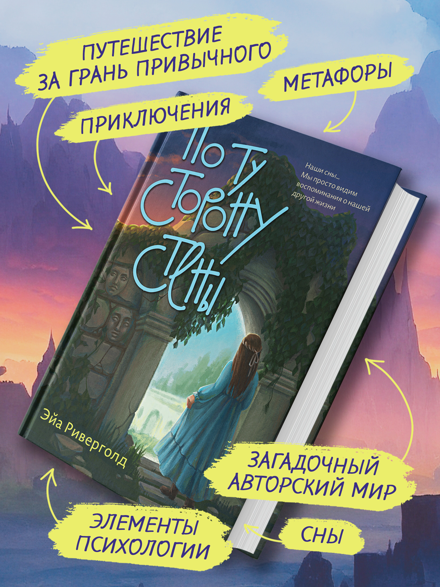 По ту сторону стены Феникс Книга - фото 8