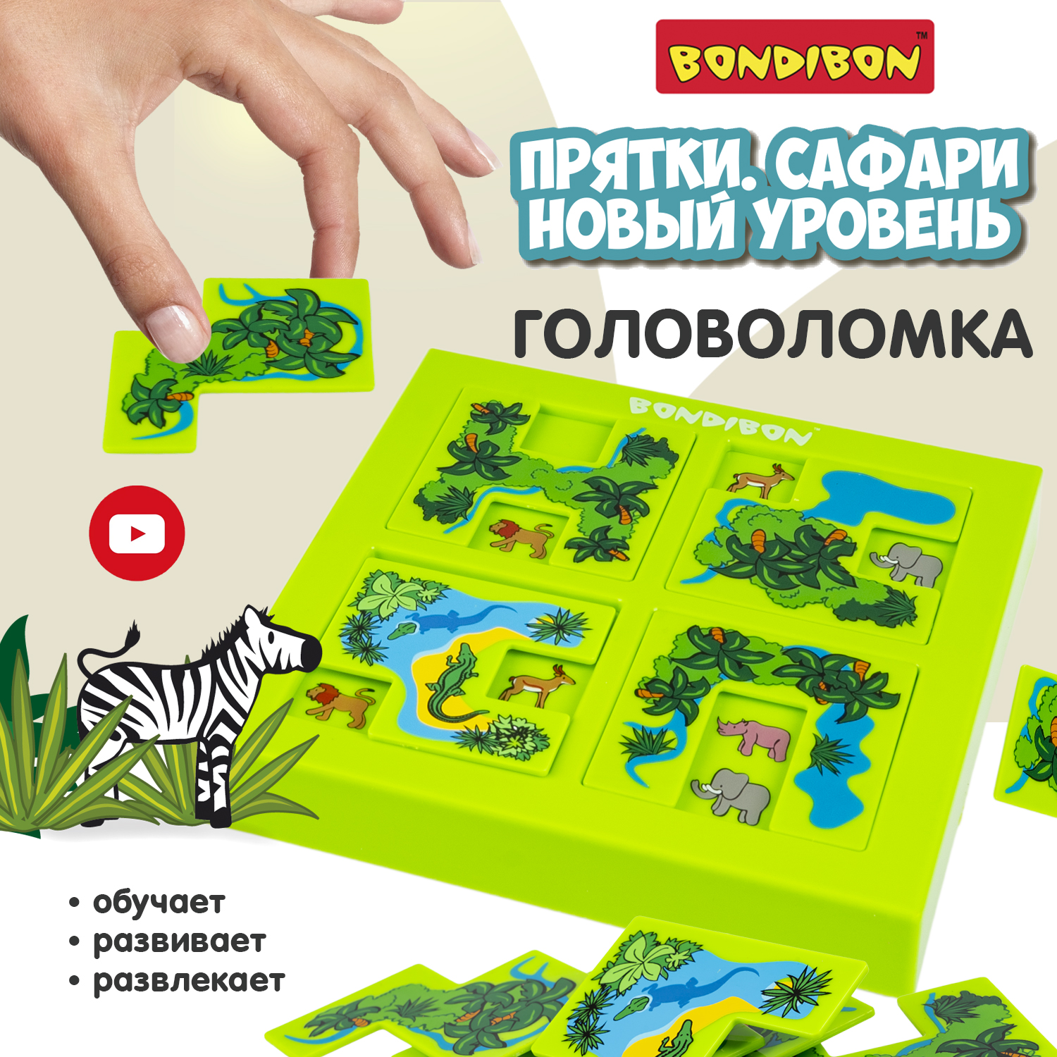 Настольная игра Bondibon логическая ПРЯТКИ САФАРИ - фото 2