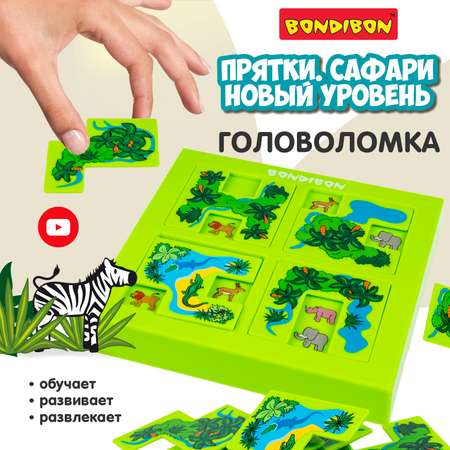Настольная игра Bondibon логическая ПРЯТКИ САФАРИ