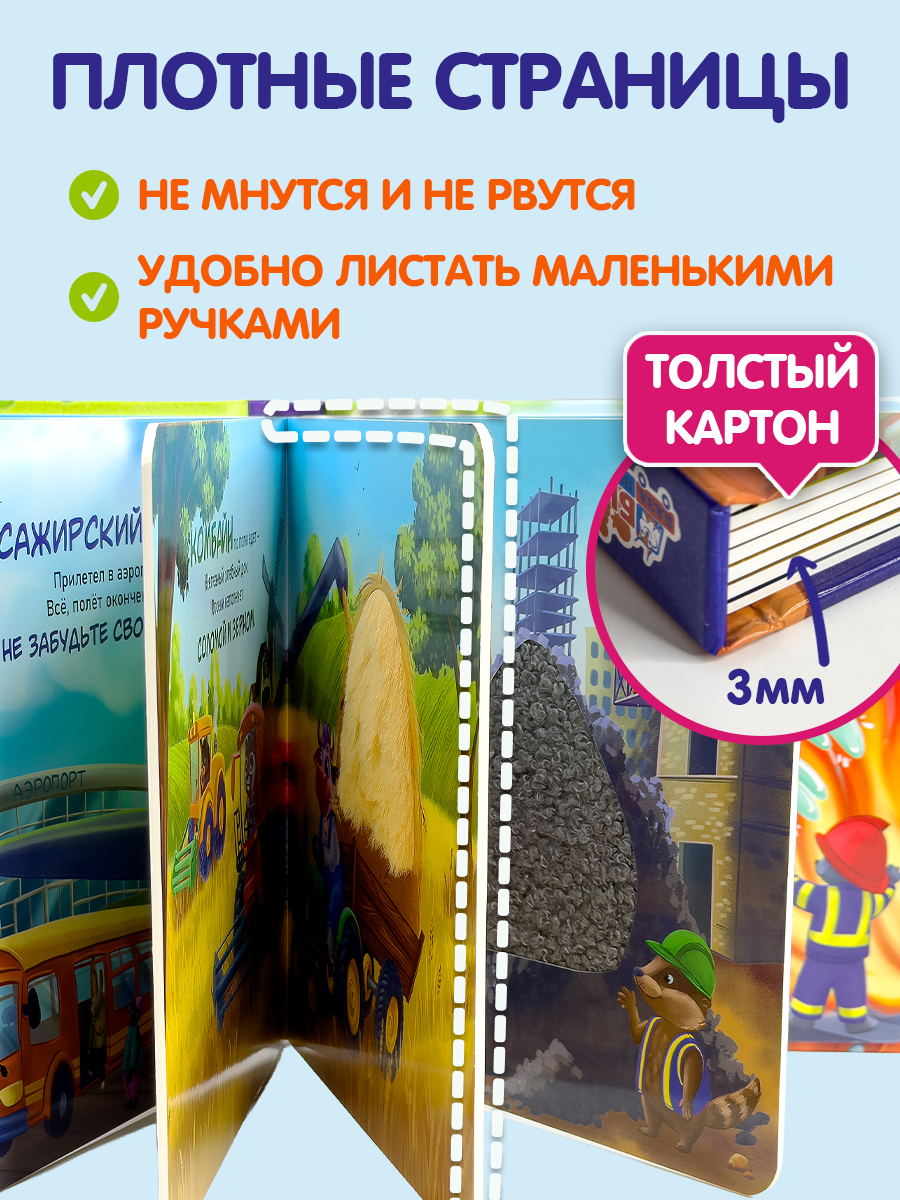 Тактильная развивающая книга игра Бигр Транспорт ТК-5 - фото 8
