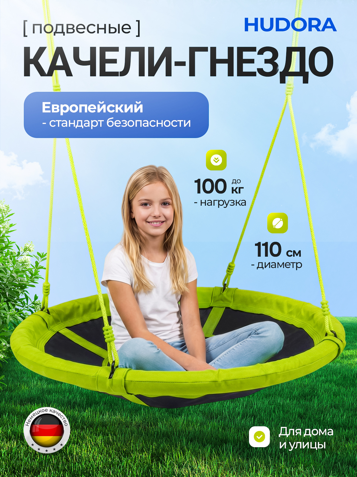 Изображение товара Качели подвесные HUDORA Lounge