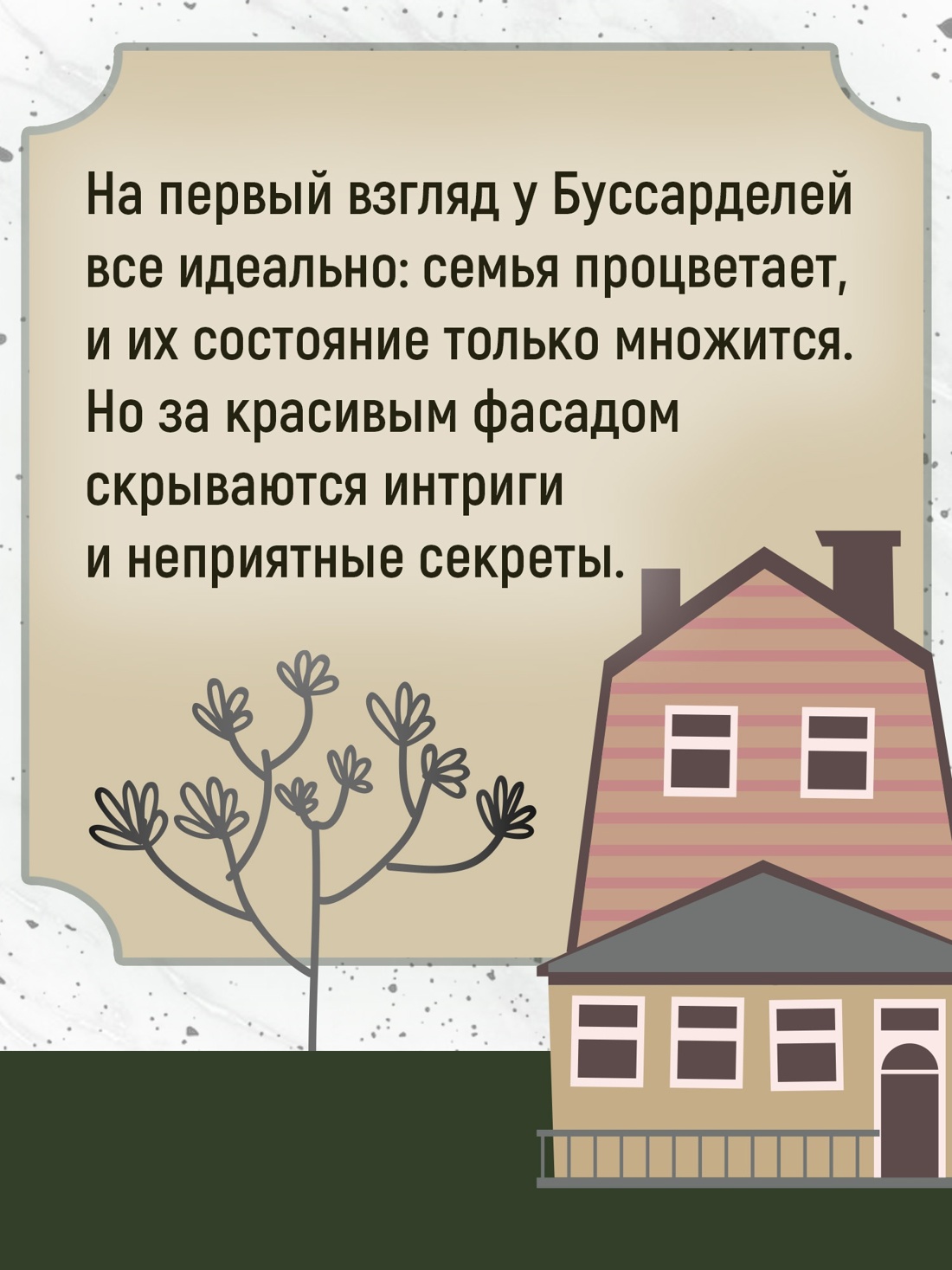Книга АЗБУКА Семья Буссардель. Сага. Комплект из 2-х книг - фото 6