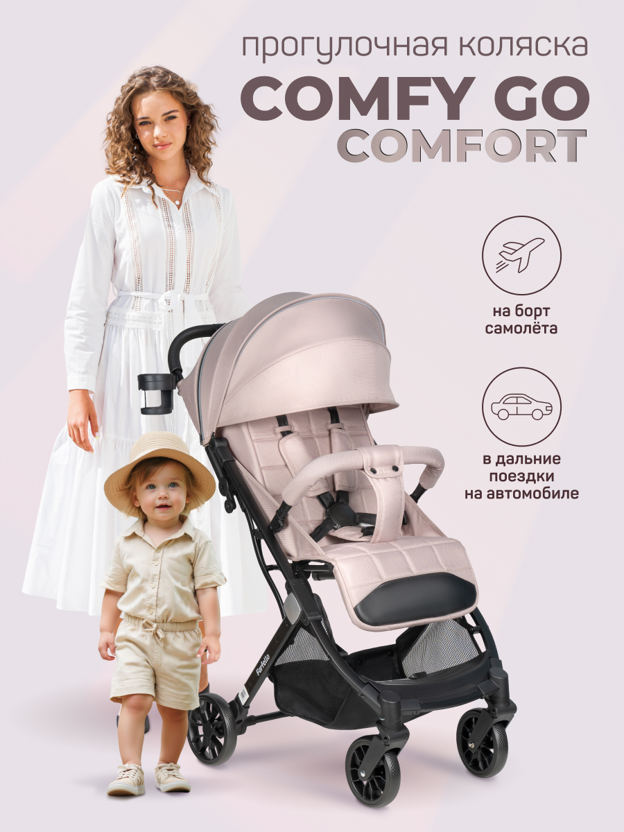 Коляска прогулочная Farfello Comfy Go Comfort бежевый - фото 1
