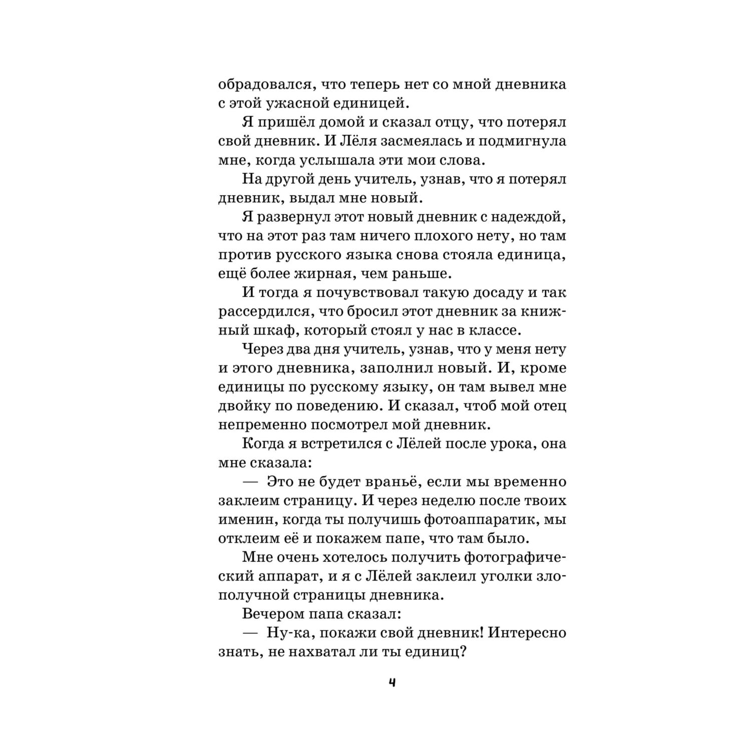 Книга Эксмо Смешные рассказы для детей (ил. Е. Кузнецовой) - фото 5