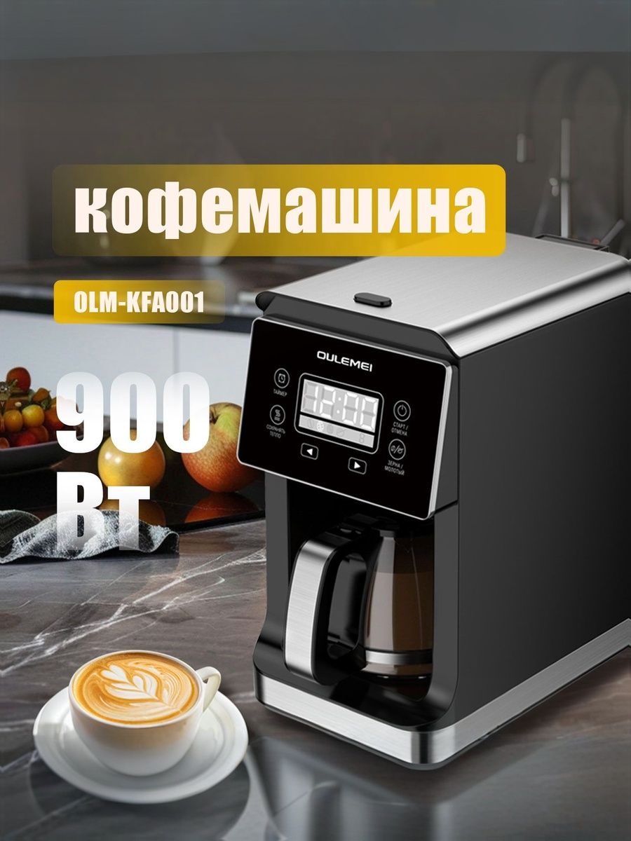 Автоматическая кофемашина с кофемолкой Oulemei OLM-KFA001 - фото 1