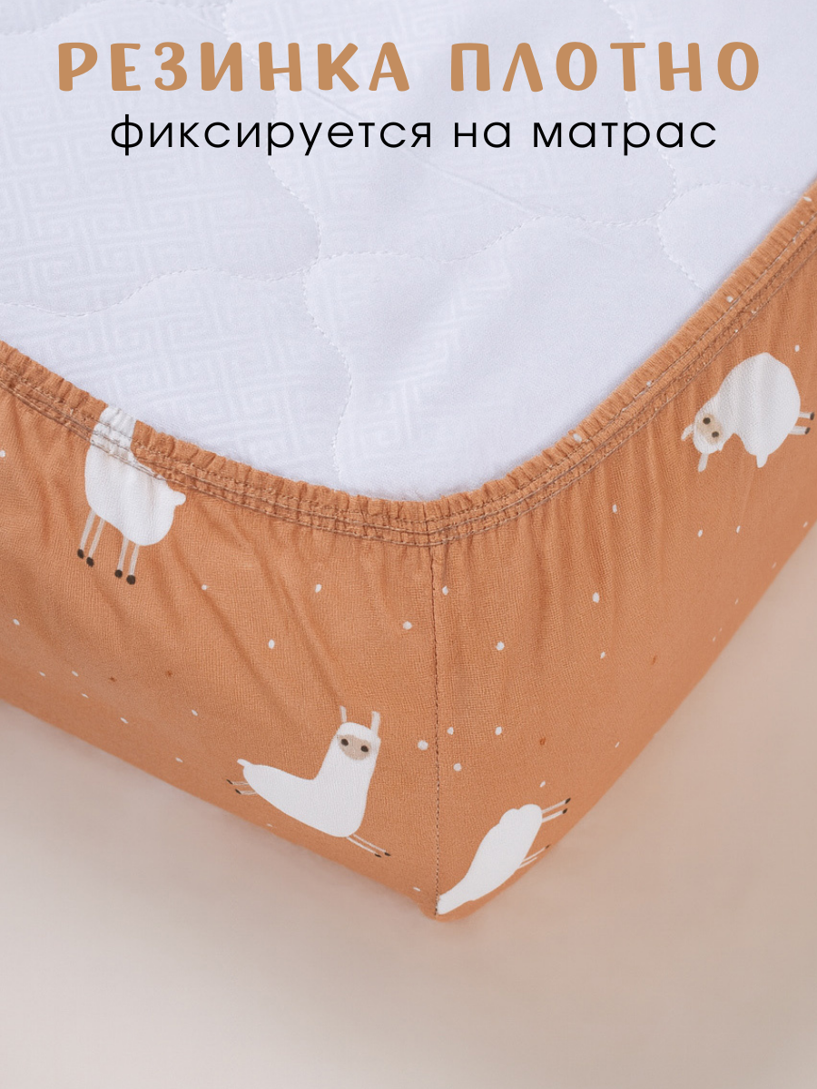 Простыня Ночь Нежна Ламы 60 x 120 см на резинке 2 шт. - фото 6