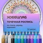 Краски акриловые ХОББИЛАБ 12 цв.