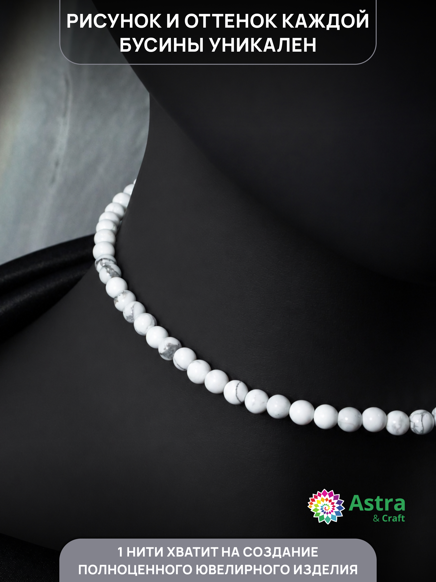 Набор для творчества Astra Craft бусины Кахолонг 4 мм 38 см - фото 3