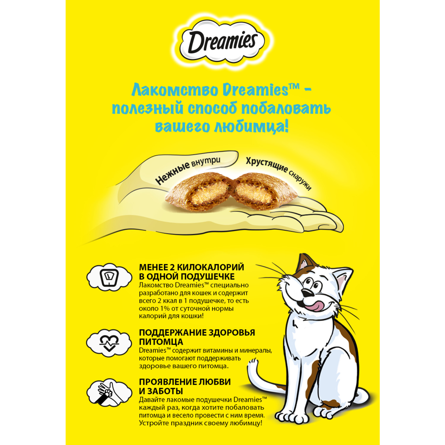 Лакомство для кошек Dreamies подушечки с курицей 200г - фото 3