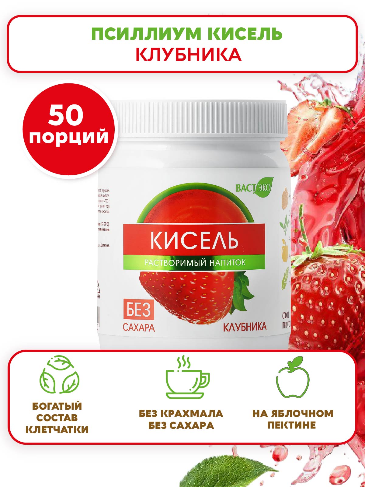 Псиллиум Кисель Вастэко без сахара Клубника быстрорастворимый 300 г - фото 5