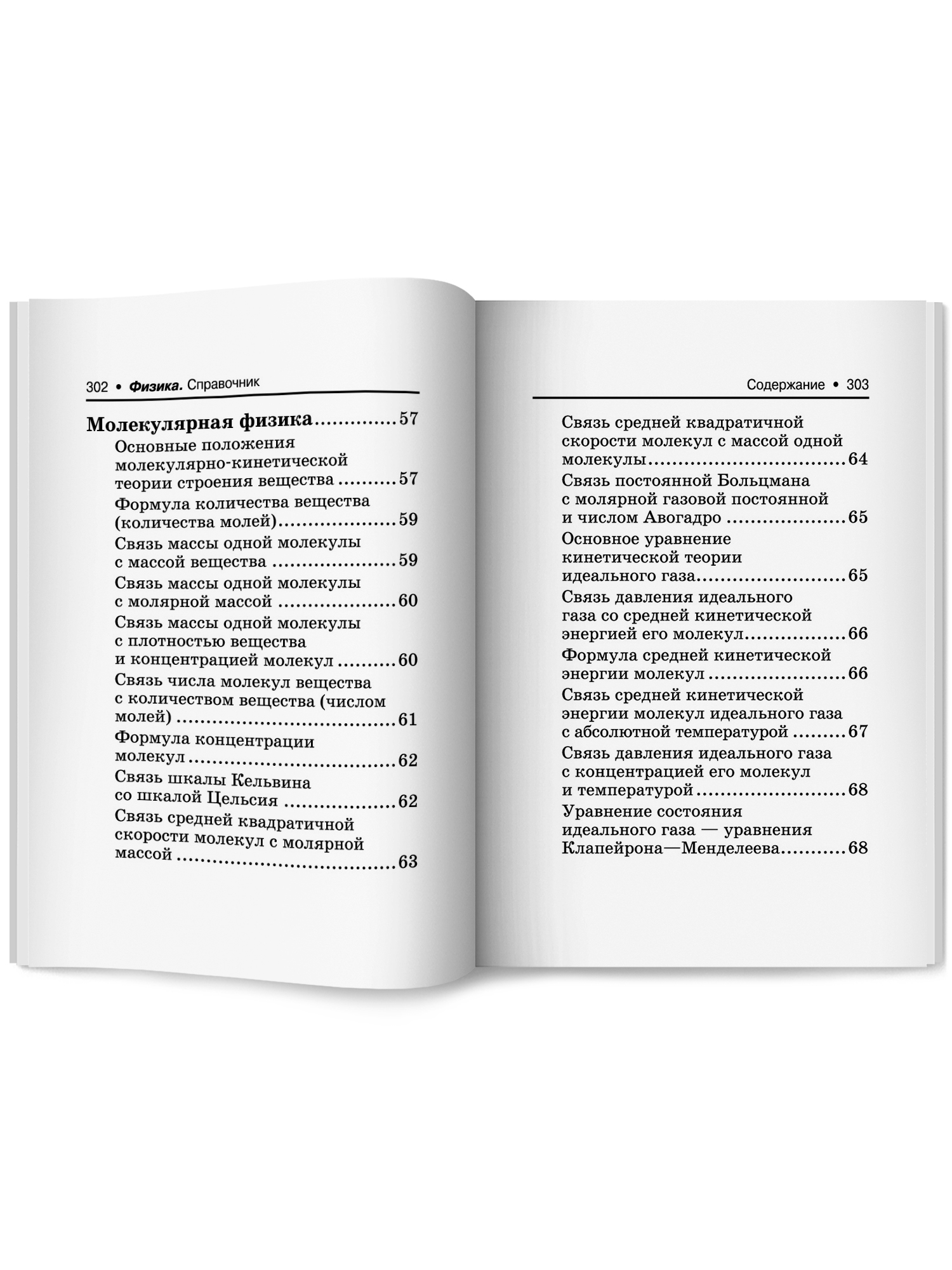 Физика справочник для подготоки к ЕГЭ Феникс Книга - фото 24