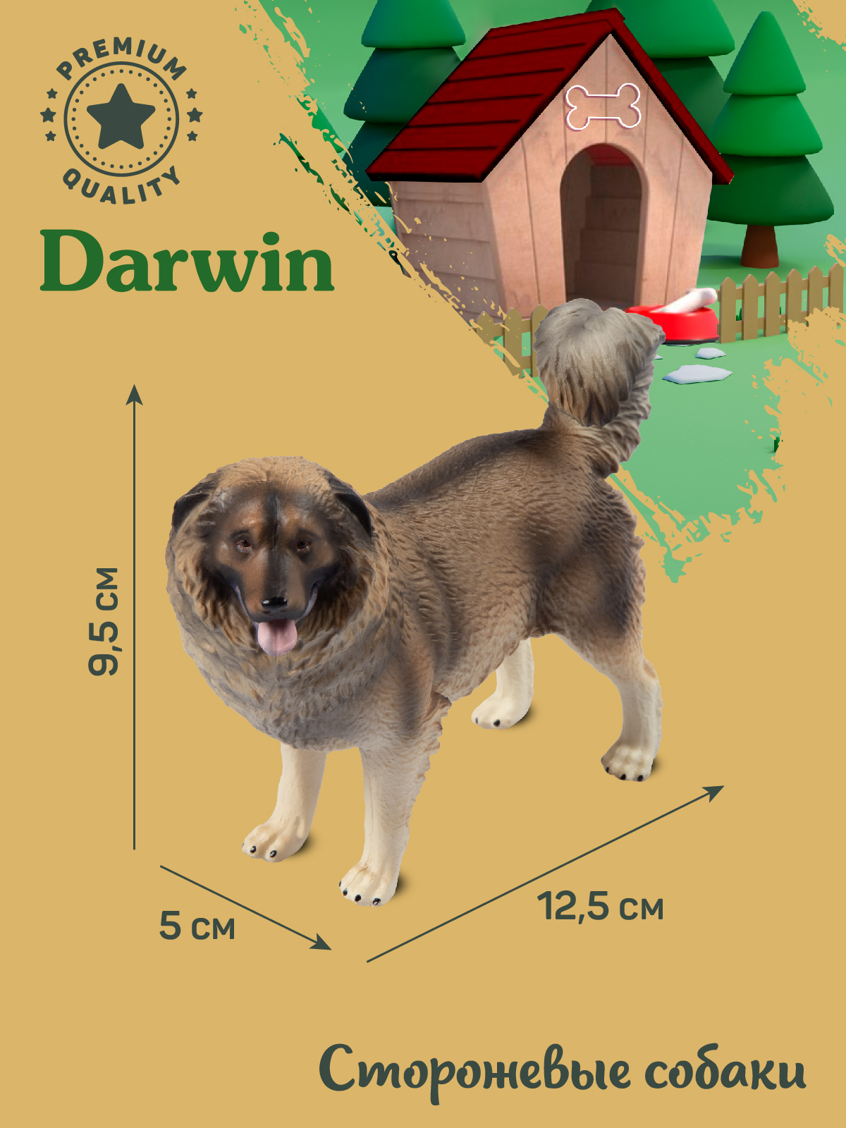 Фигурка DARWIN Собака Кавказская овчарка - фото 3