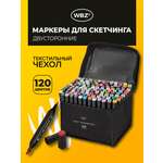 Скетчмаркеры WBZ 120 шт.