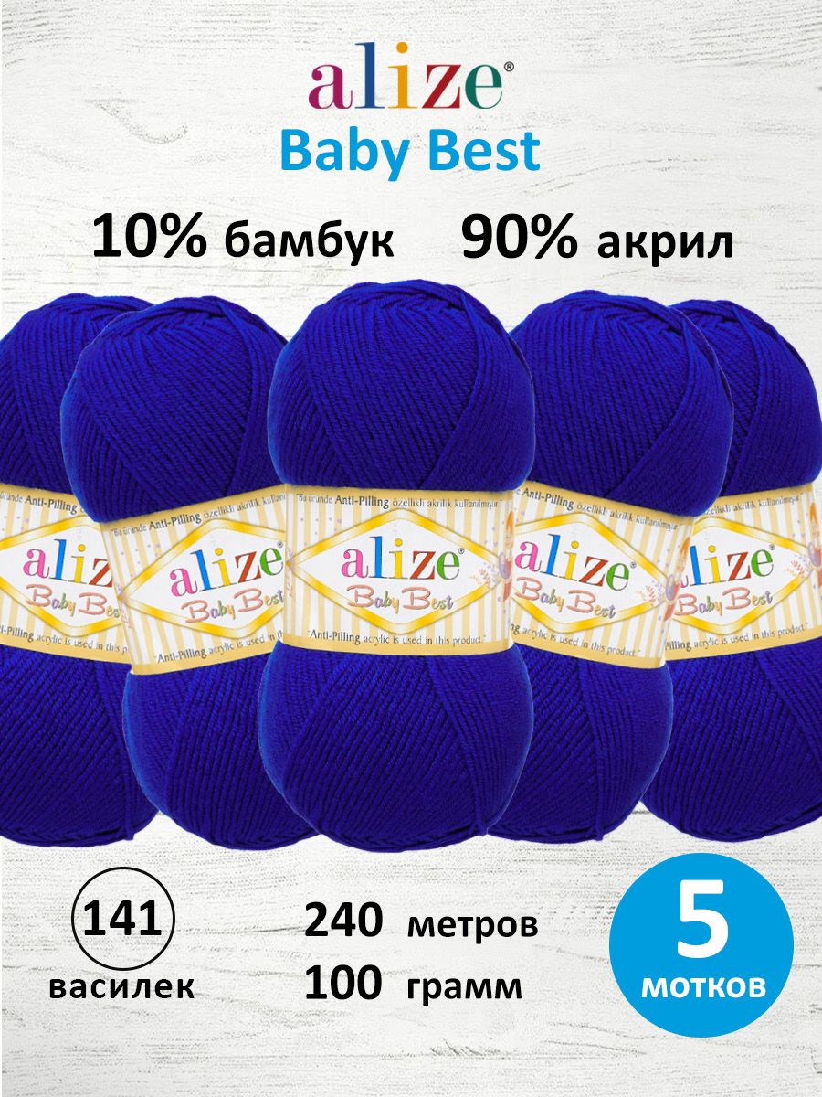 Пряжа для вязания Alize baby best бамбук акрил с эффектом антипиллинг 100 г 240 м 141 василек 5 мотков - фото 1