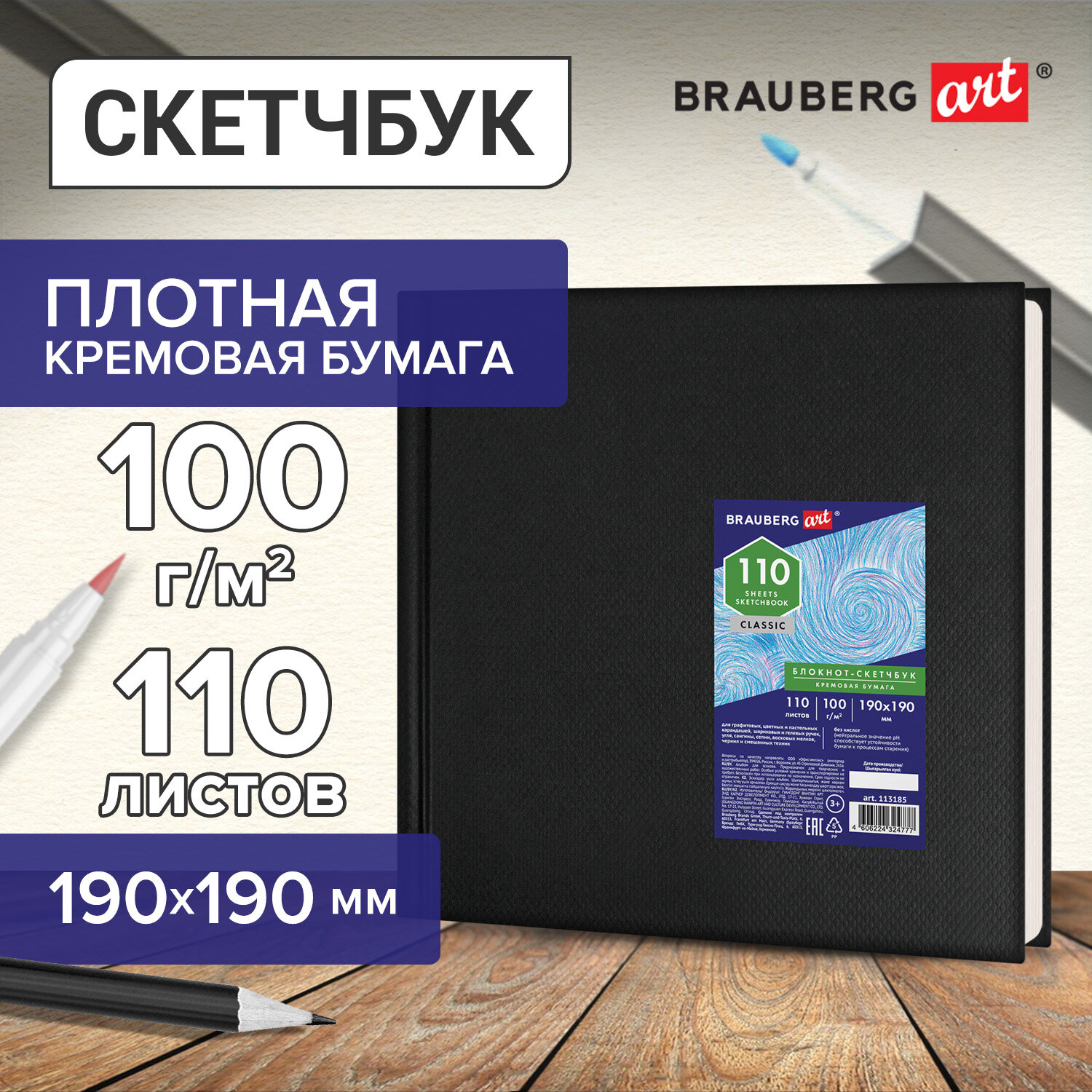 Блокнот-скетчбук Brauberg для рисования эскизов слоновая кость 100 г/м2 - фото 1