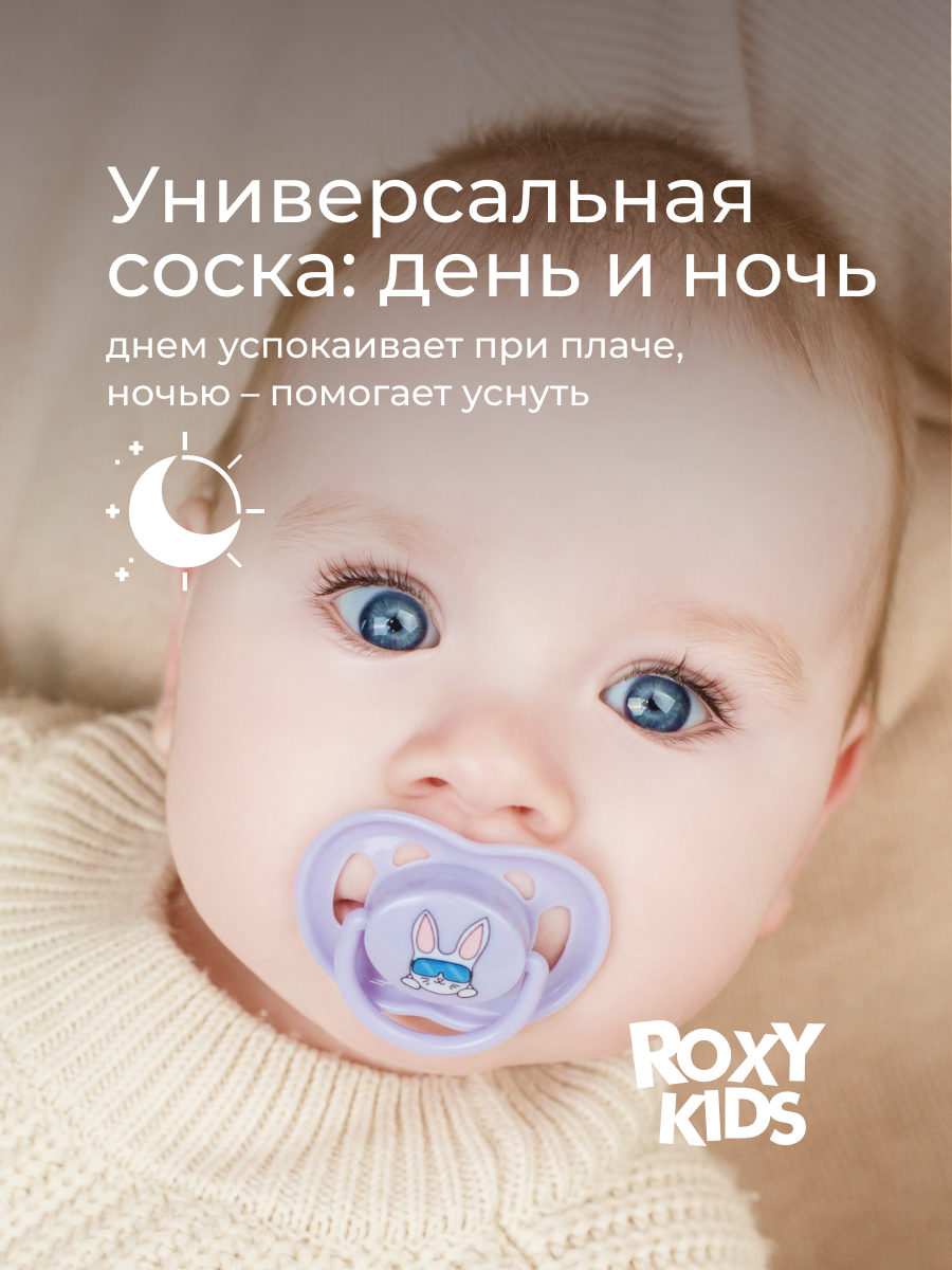 Пустышка ROXY-KIDS силикон от 6 мес. 2 шт. - фото 2