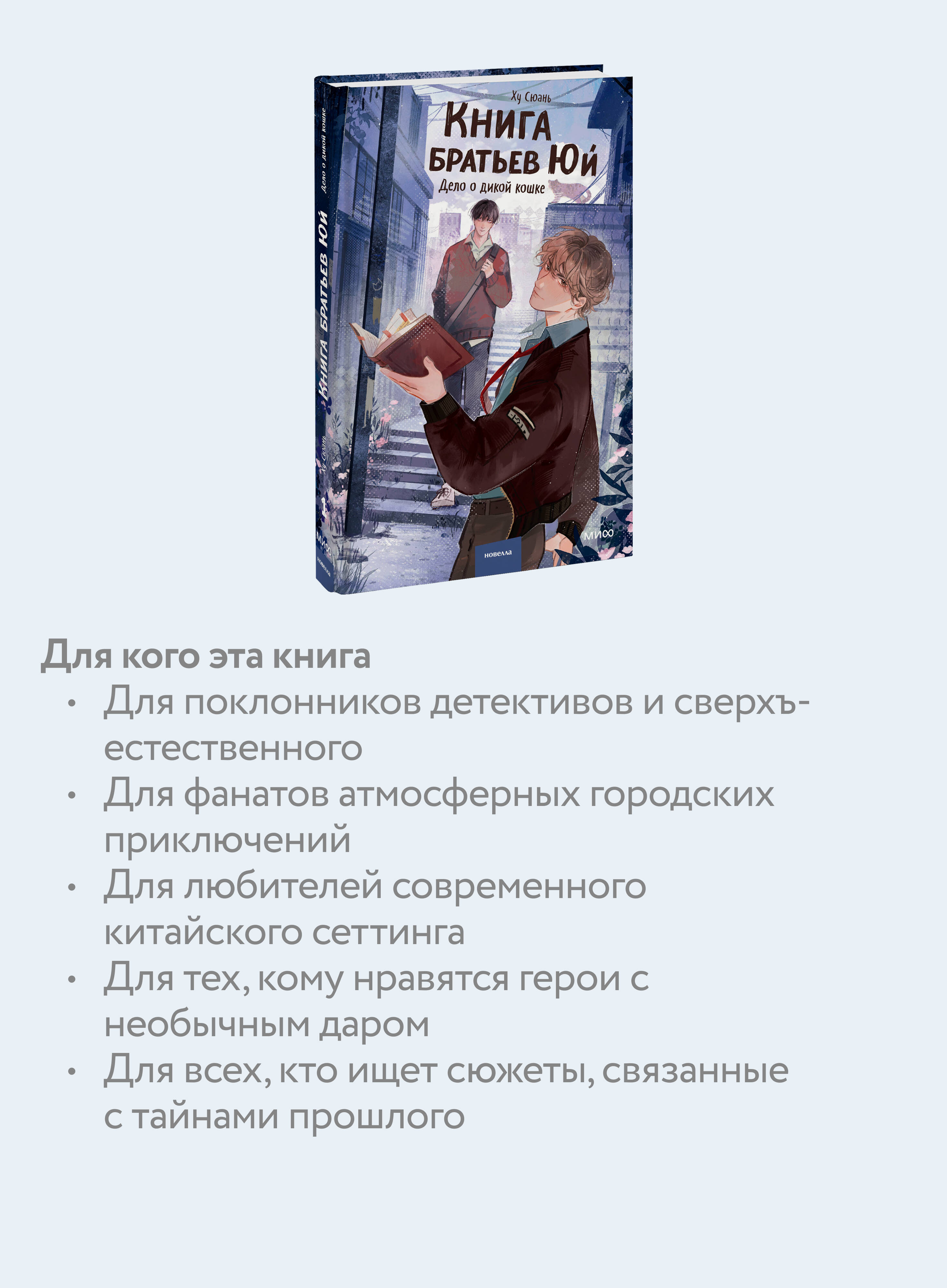 Книга Миф Книга братьев Юй Том 1 Дело о дикой кошке - фото 3