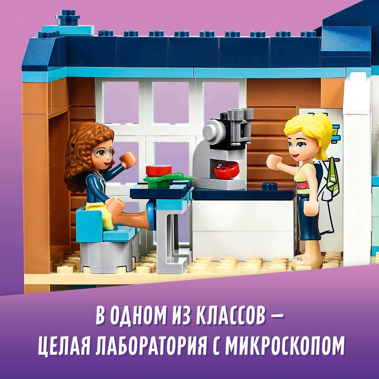 Конструктор LEGO Friends Школа Хартлейк Сити блочный - фото 7