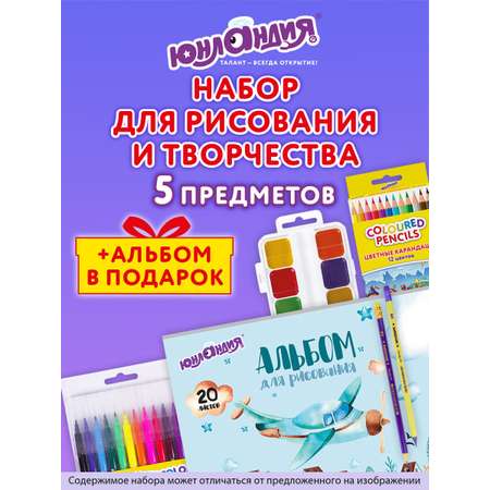 Набор для рисования Юнландия Детский 5 шт.