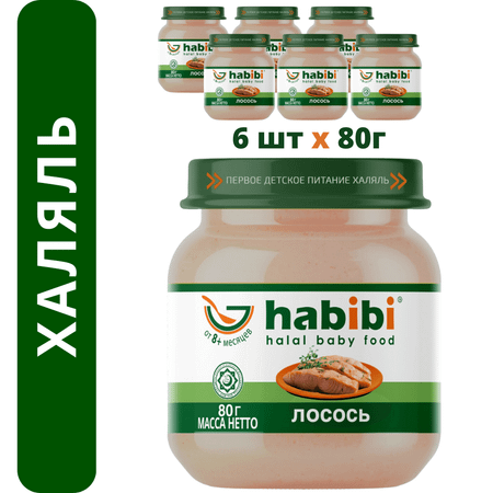 Пюре рыбное Халяль Habibi Лосось упаковка 6 шт по 80 г