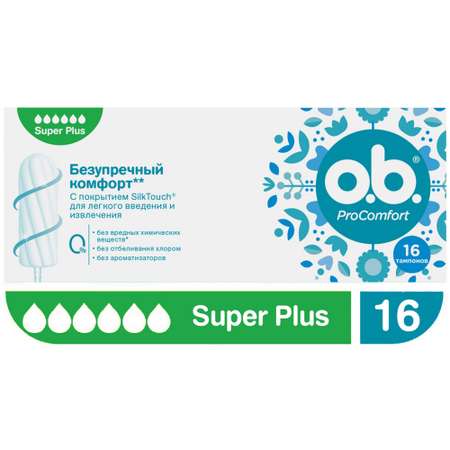Тампоны гигиенические o.b. ProComfort Super plus 16шт