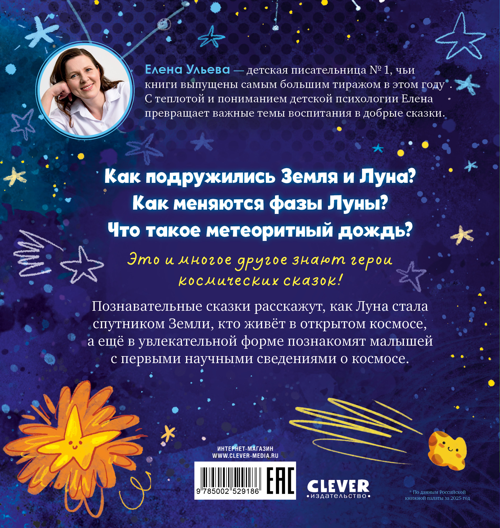 Книга Clever Как Земля и Луна стали лучшими друзьями - фото 7