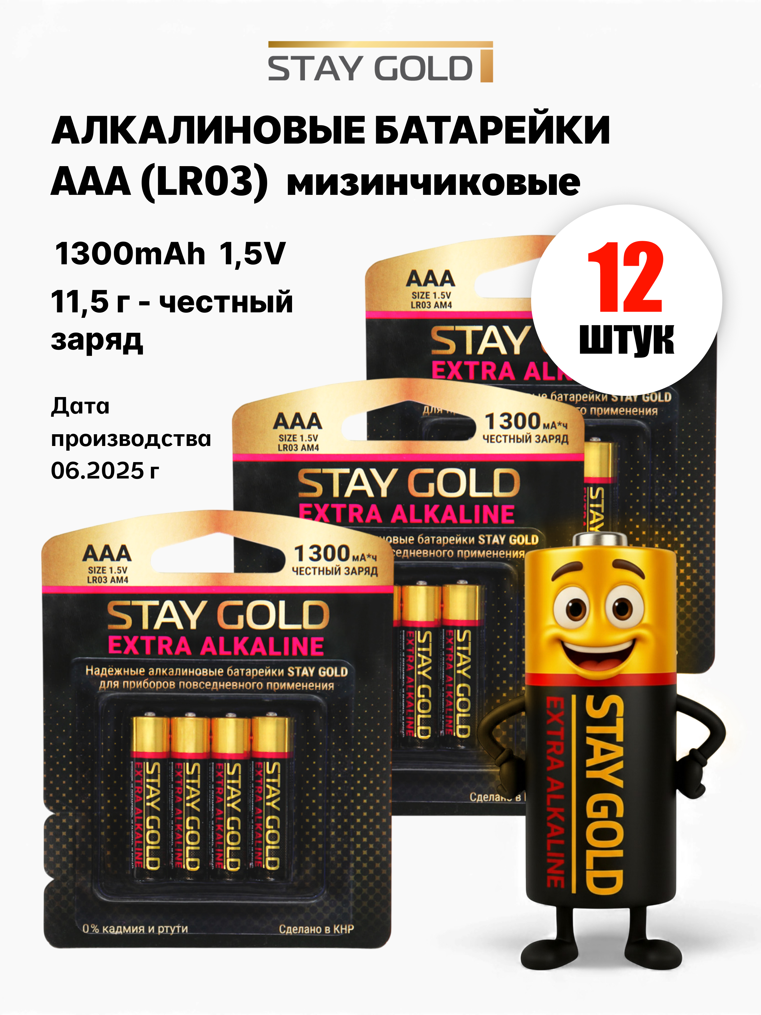 Изображение товара Stay Gold ААА алкалиновые 1300 мА·ч 8 шт SG-AАA-8