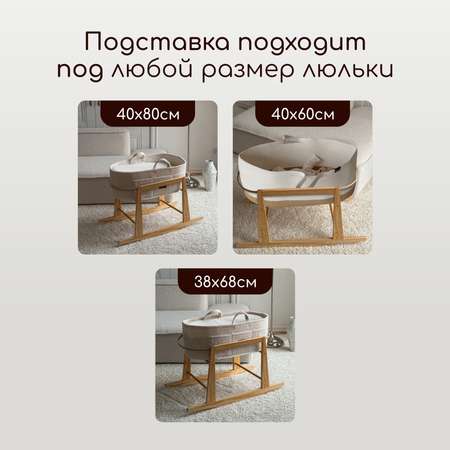 Подставка для люльки Timikbaby коричневая