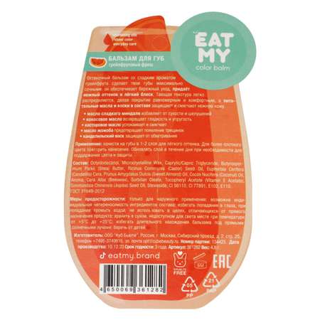 Гигиеническая помада EAT MY Грейпфрутовый фреш
