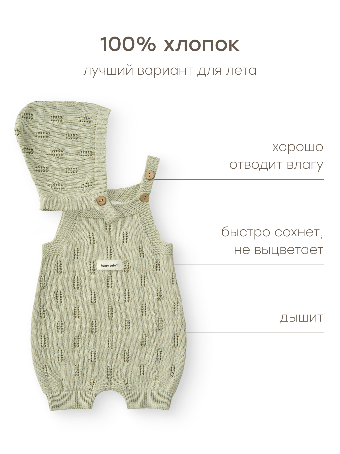 Полукомбинезон и чепчик Happy Baby 90143-0_olive - фото 4