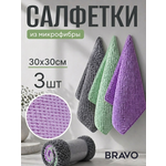Полотенце BRAVO Экстра 30 x 30 см 3 шт.