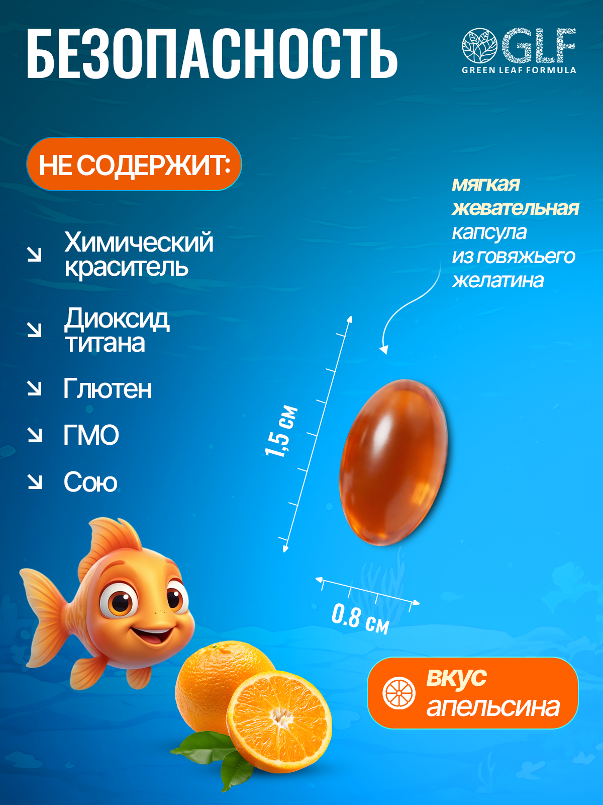 Омега 3 Green Leaf Formula Рыбий жир со вкусом апельсина витамины Д Е - фото 7