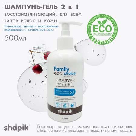 Шампунь Shapik 500 мл