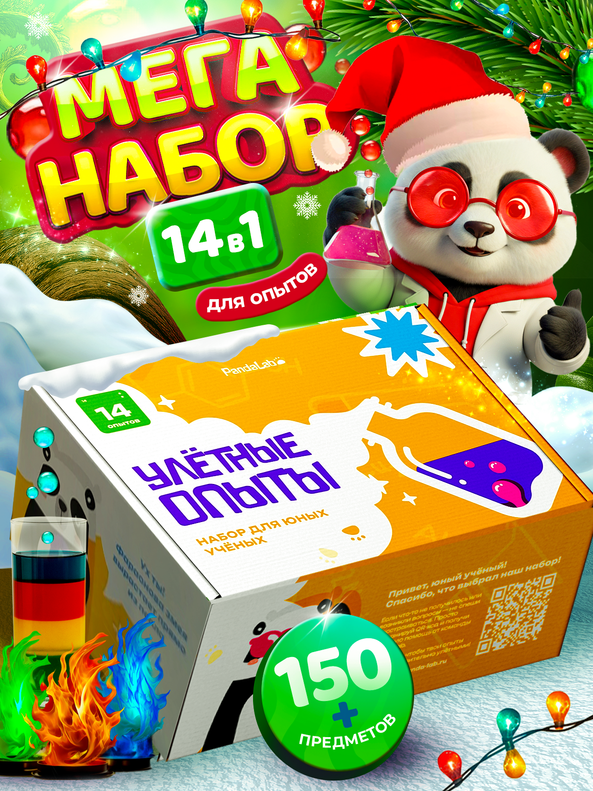 Набор для опытов PandaLab Эксперименты для детей - фото 1